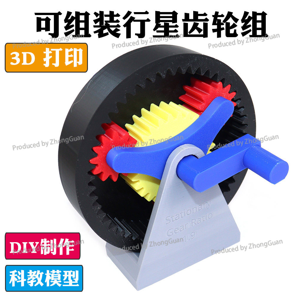 組み立て可能な遊星歯車モデル機械歯車セット伝動システム原理D - 3D Printing Gears のレビューと価格